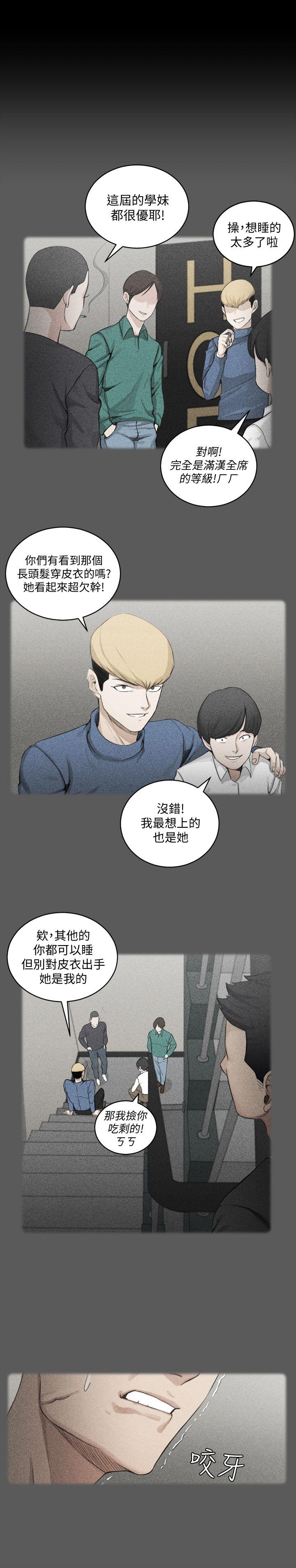 淫新小套房 第63話-妳再怎麼倒貼都沒用 第24页