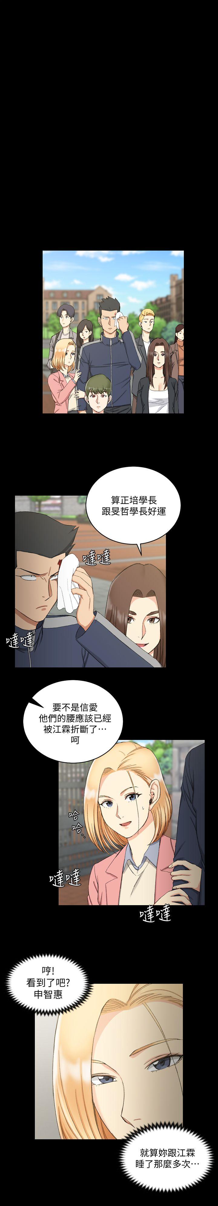 淫新小套房 第63話-妳再怎麼倒貼都沒用 第18页