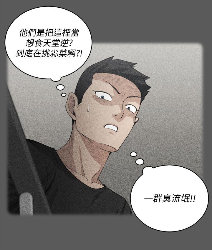 淫新小套房 第63話-妳再怎麼倒貼都沒用 第25页