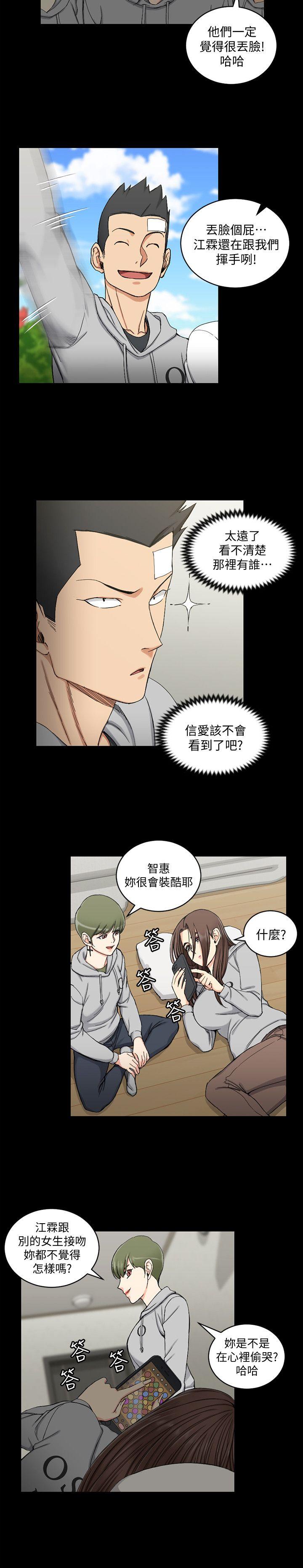 淫新小套房 第70話-淫靡的青春 第8页