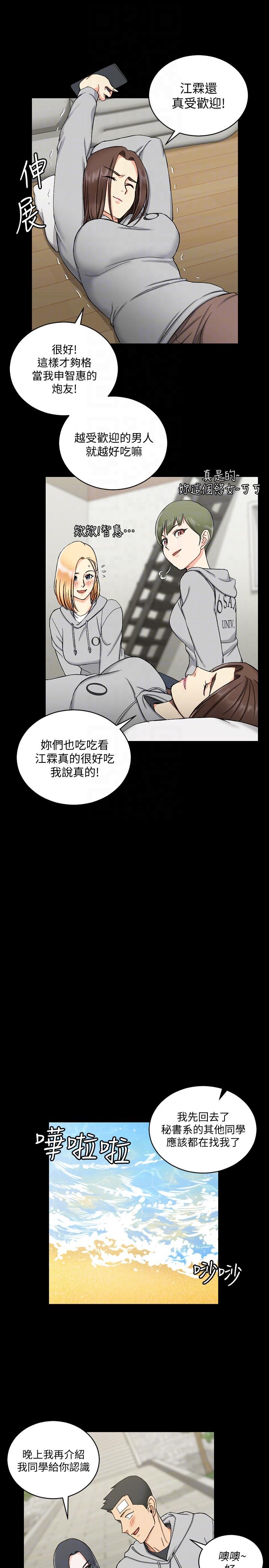淫新小套房 第70話-淫靡的青春 第11页