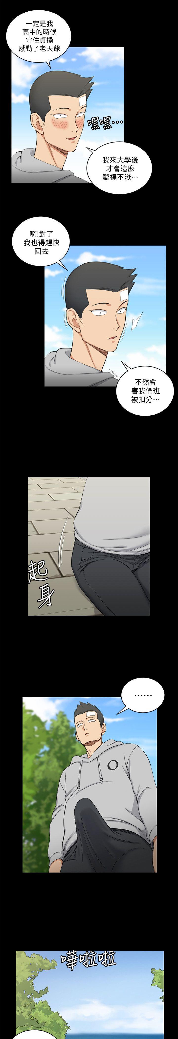 淫新小套房 第70話-淫靡的青春 第14页