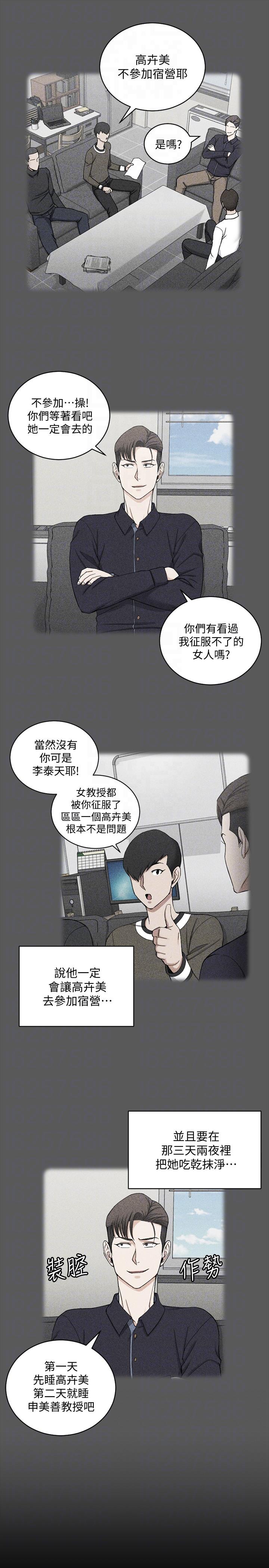 淫新小套房 第70話-淫靡的青春 第21页