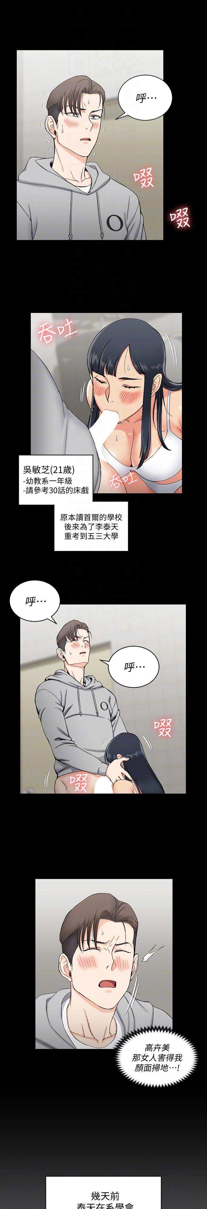 淫新小套房 第70話-淫靡的青春 第19页