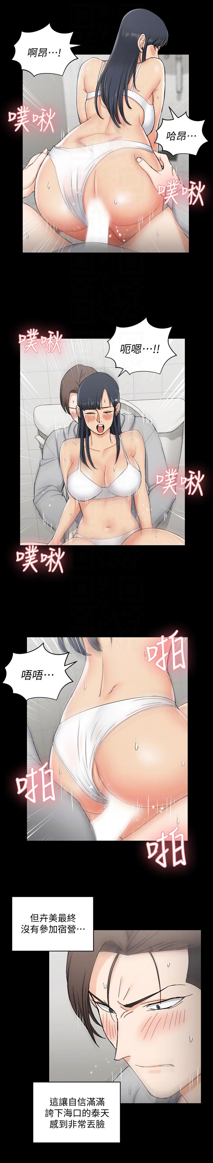 淫新小套房 第70話-淫靡的青春 第23页
