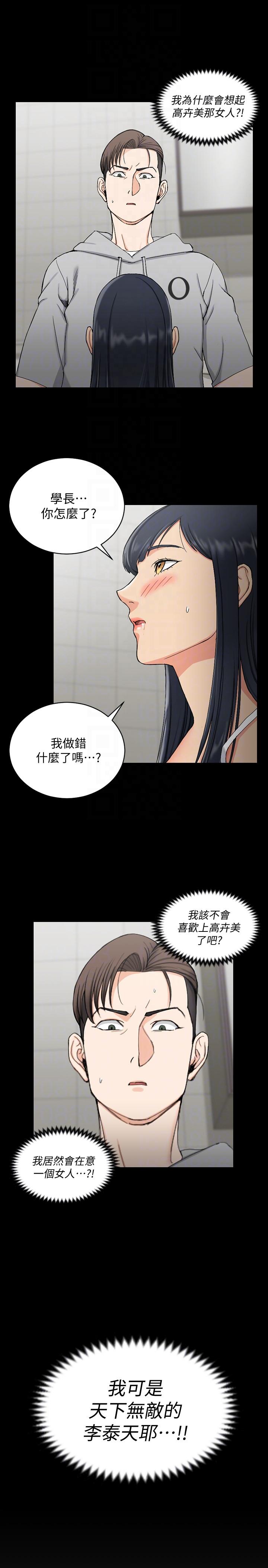 淫新小套房 第71話-圍繞在江霖身邊的慾女 第9页