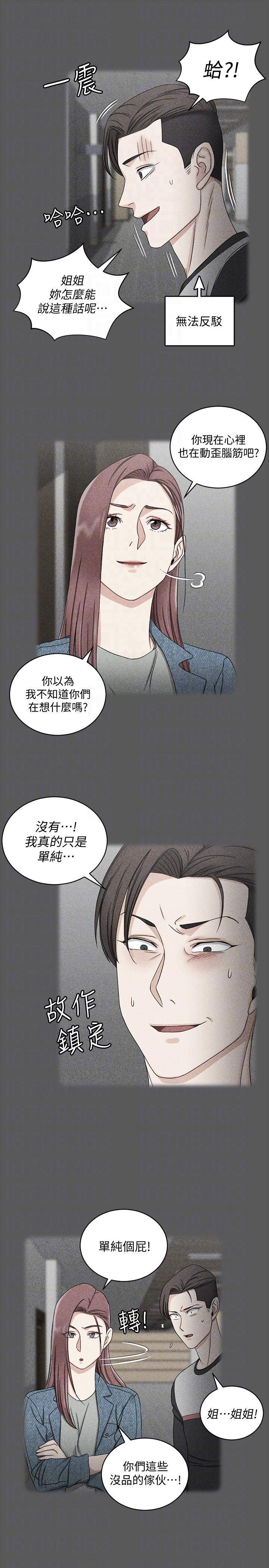 淫新小套房 第71話-圍繞在江霖身邊的慾女 第13页