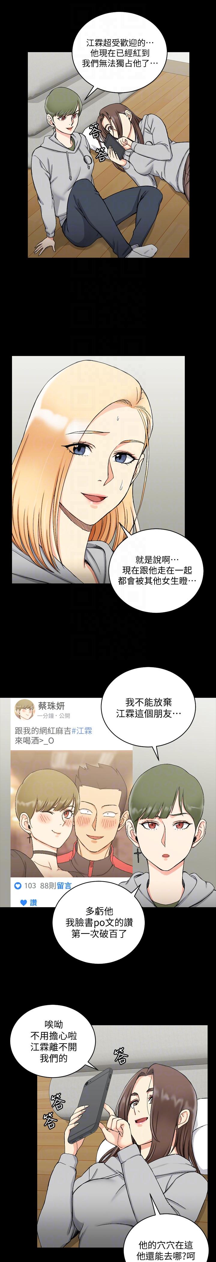 淫新小套房 第71話-圍繞在江霖身邊的慾女 第19页