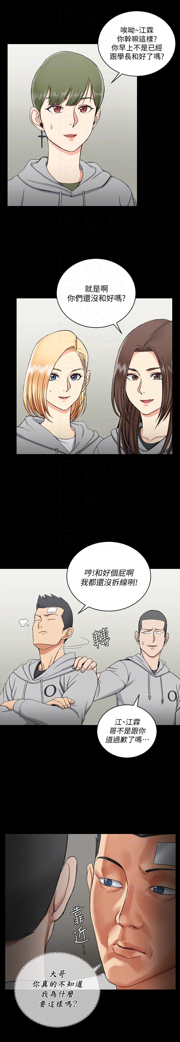 淫新小套房 第71話-圍繞在江霖身邊的慾女 第31页