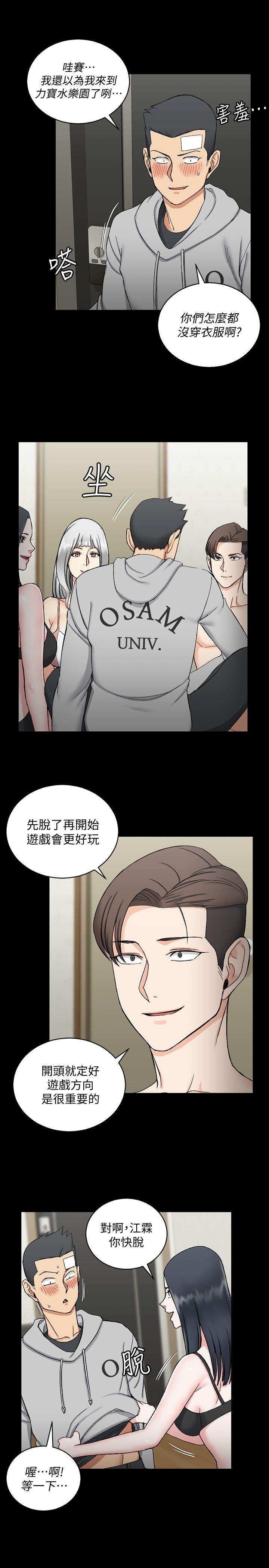 淫新小套房 第72話-脫掉內褲喝交杯酒 第10页
