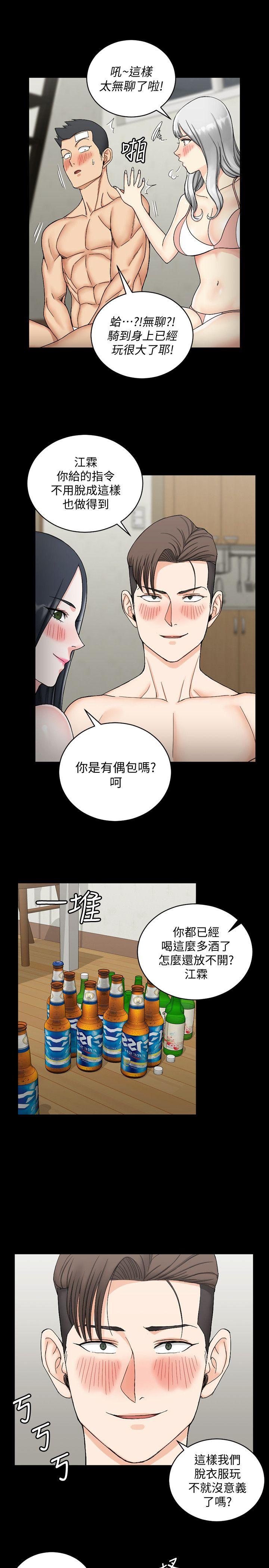 淫新小套房 第72話-脫掉內褲喝交杯酒 第24页