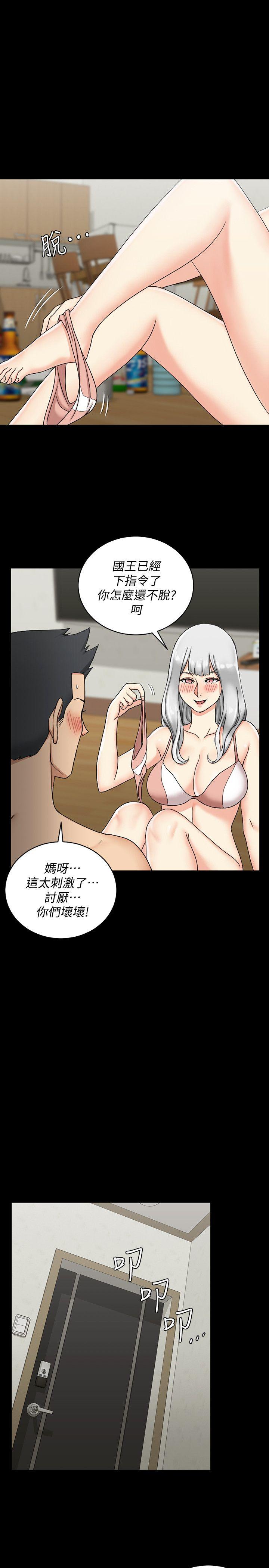 淫新小套房 第73話-刺激的國王遊戲 第1页