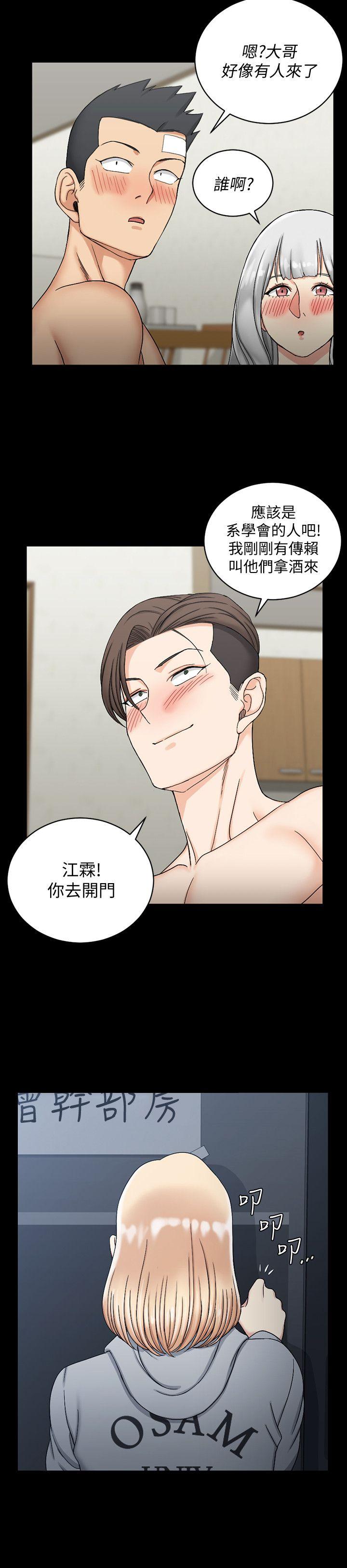 淫新小套房 第73話-刺激的國王遊戲 第2页