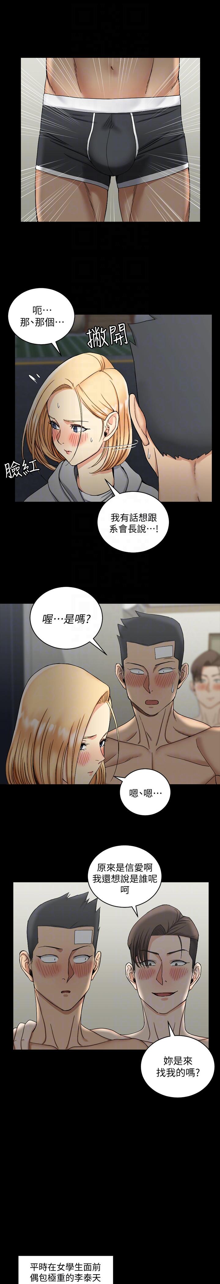 淫新小套房 第73話-刺激的國王遊戲 第7页