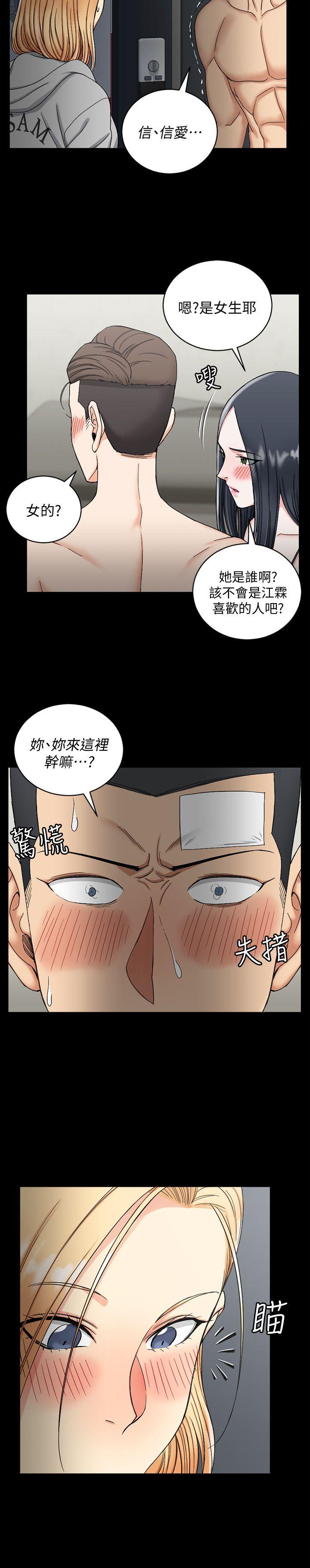 淫新小套房 第73話-刺激的國王遊戲 第6页