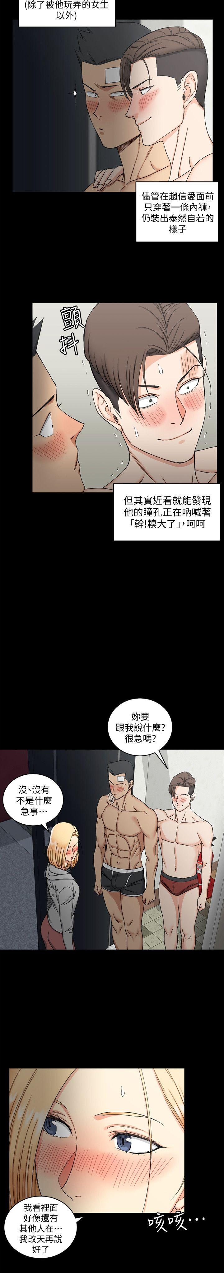 淫新小套房 第73話-刺激的國王遊戲 第8页
