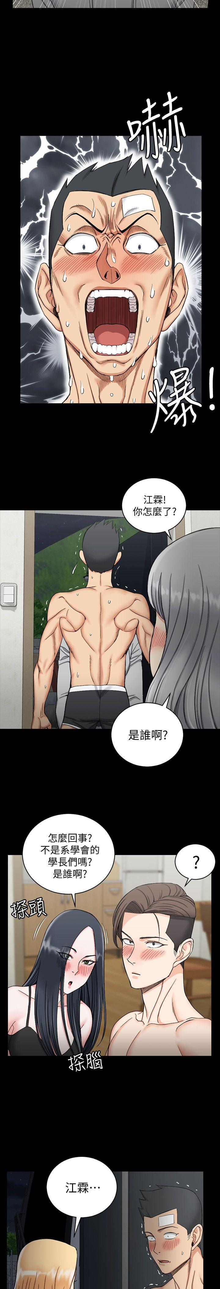 淫新小套房 第73話-刺激的國王遊戲 第5页