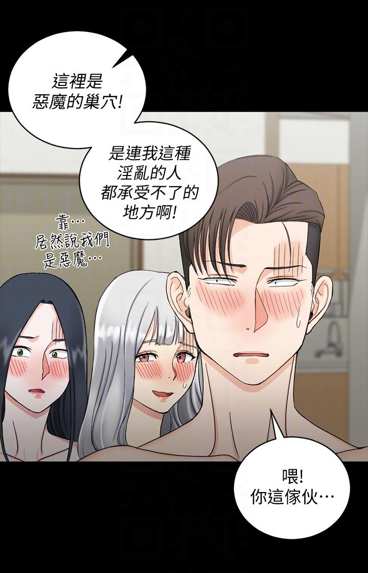淫新小套房 第73話-刺激的國王遊戲 第17页