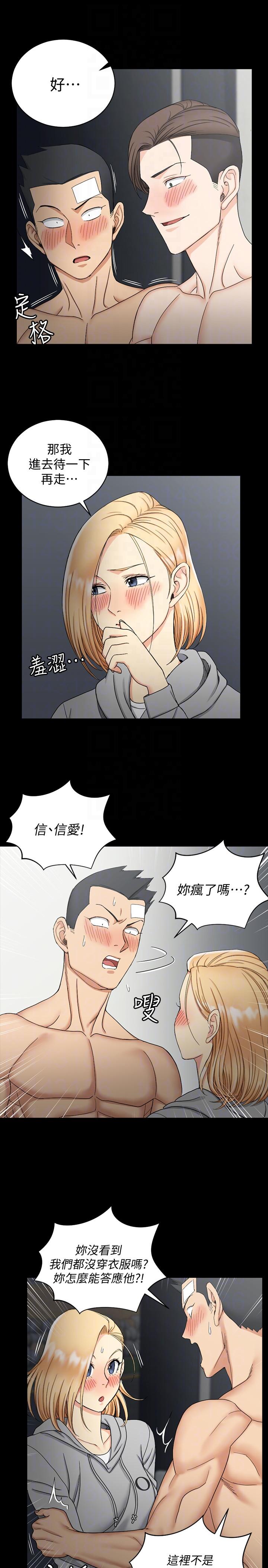 淫新小套房 第73話-刺激的國王遊戲 第15页