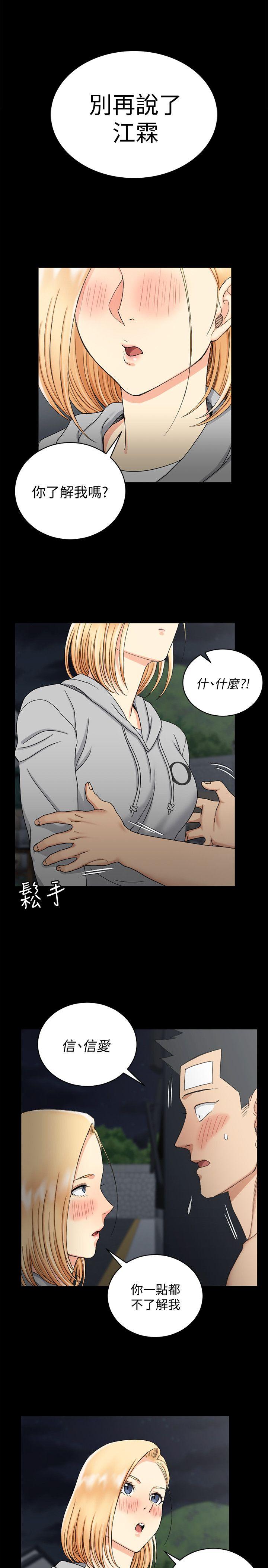 淫新小套房 第73話-刺激的國王遊戲 第18页