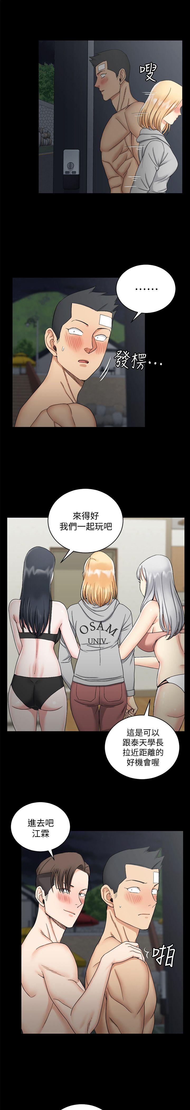 淫新小套房 第73話-刺激的國王遊戲 第20页