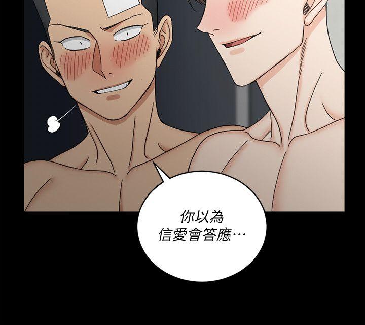 淫新小套房 第73話-刺激的國王遊戲 第14页