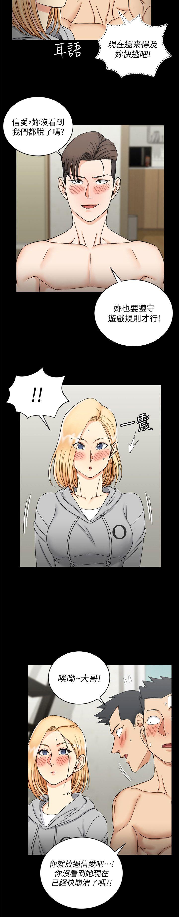 淫新小套房 第73話-刺激的國王遊戲 第22页