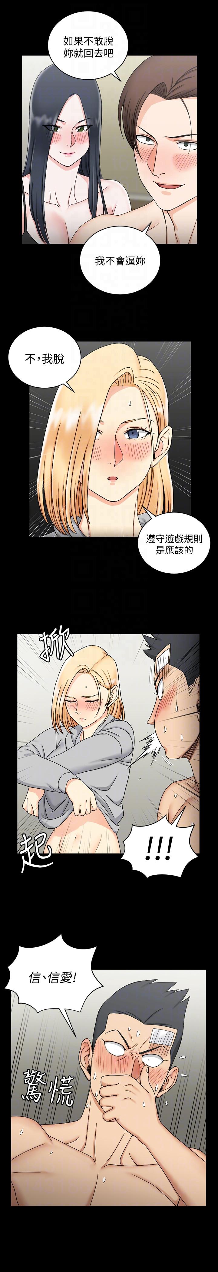 淫新小套房 第73話-刺激的國王遊戲 第23页