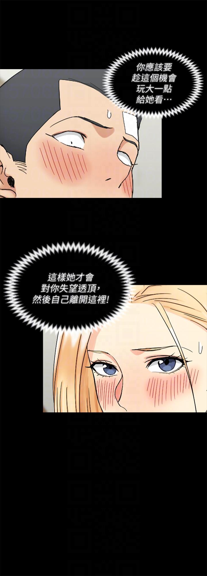 淫新小套房 第74話-嚇壞眾人的巨鵰 第25页