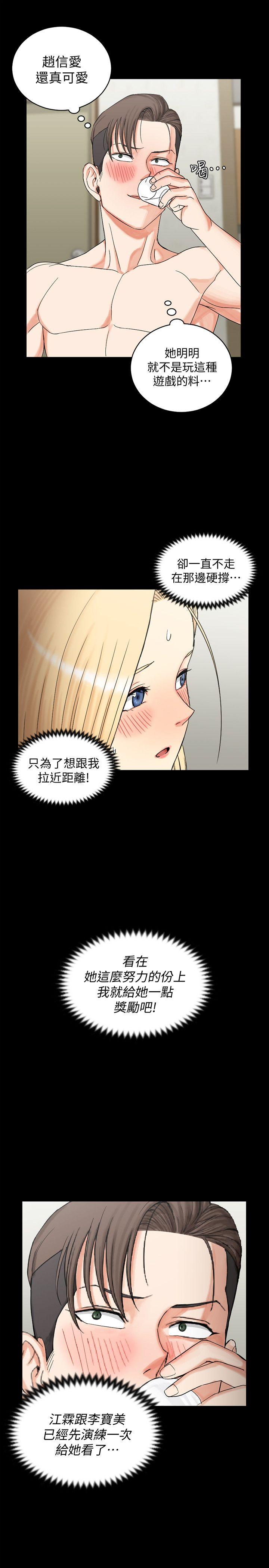 淫新小套房 第74話-嚇壞眾人的巨鵰 第28页