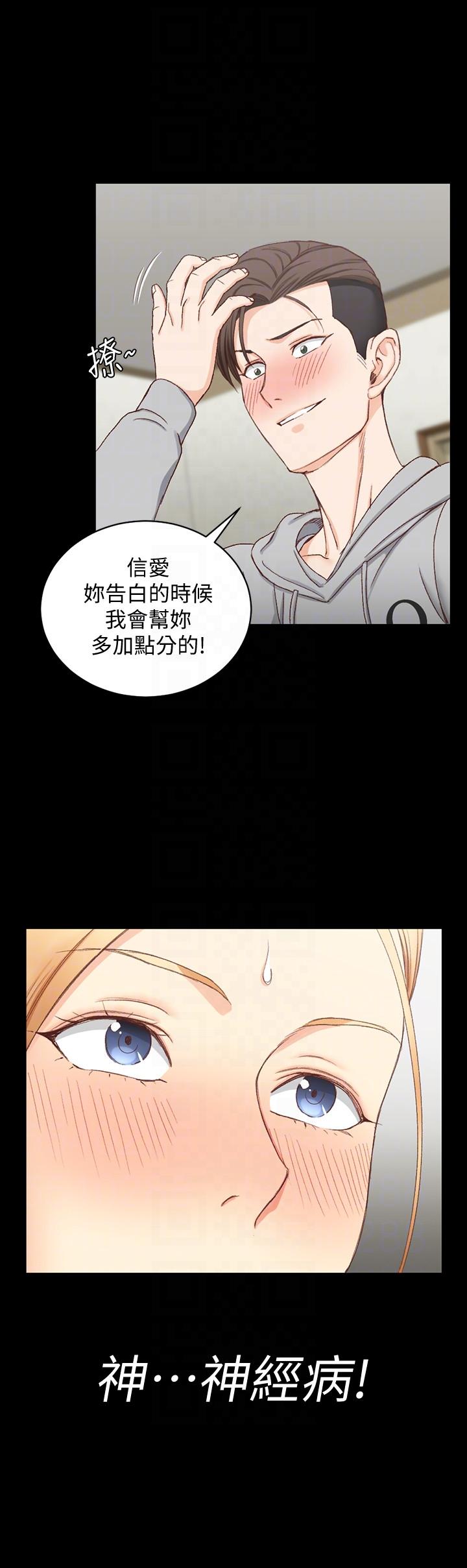 淫新小套房 第75話-尺度大開 第27页
