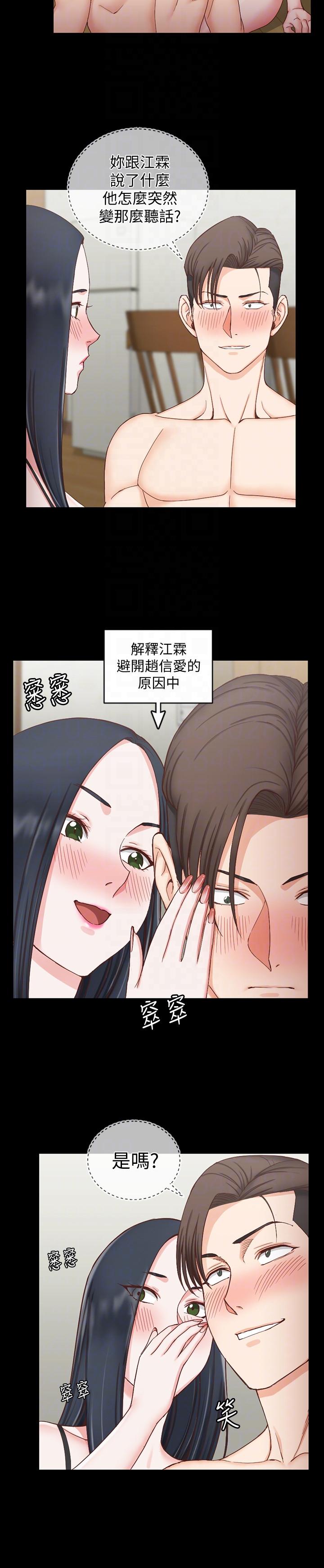 淫新小套房 第75話-尺度大開 第7页