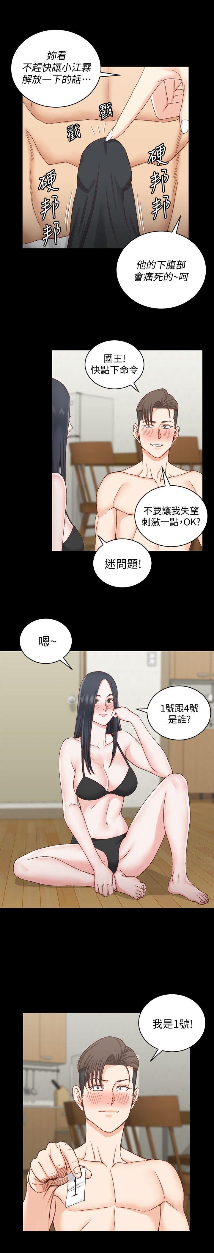 淫新小套房 第75話-尺度大開 第16页