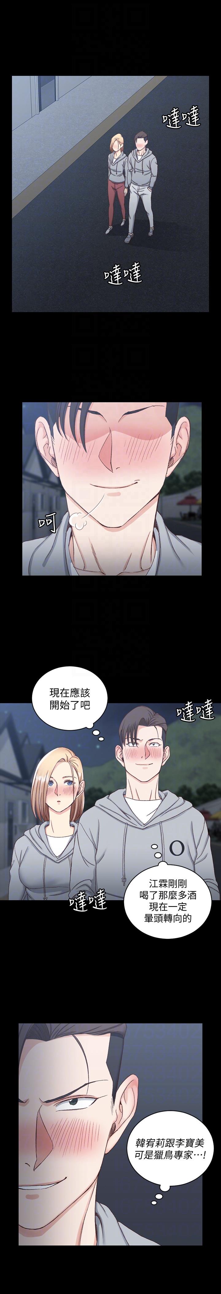 淫新小套房 第76話-人生第一次3P 第21页