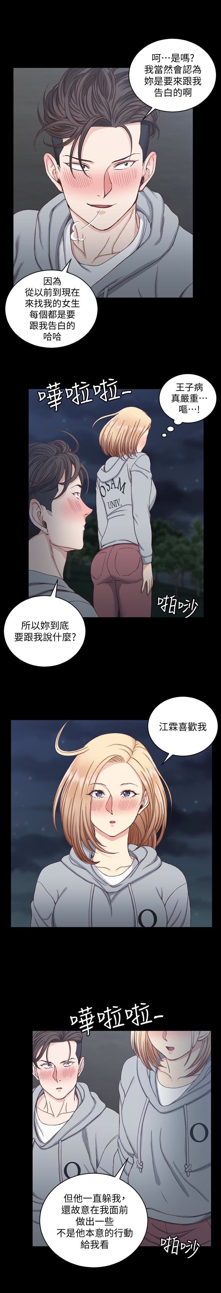 淫新小套房 第79話-邁向高潮的3P 第10页