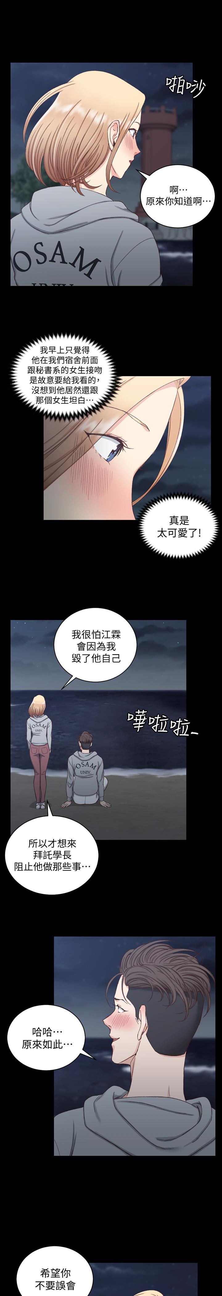 淫新小套房 第79話-邁向高潮的3P 第12页