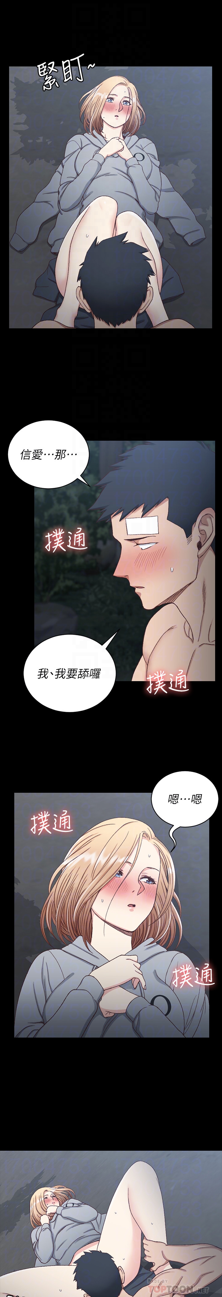 淫新小套房 第86話-信愛的甜美滋味 第7页