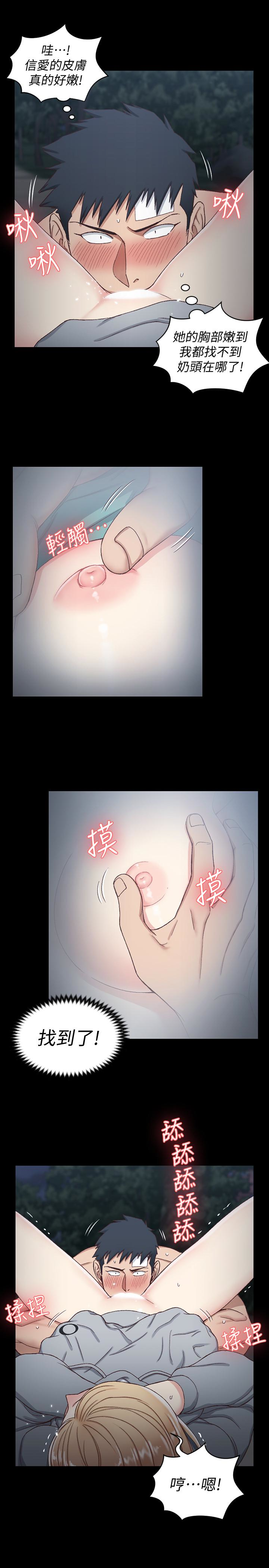 淫新小套房 第86話-信愛的甜美滋味 第16页