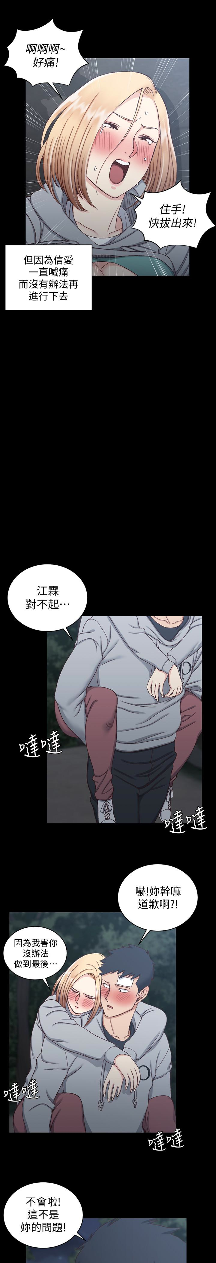淫新小套房 第87話-大鵰與小穴 第18页
