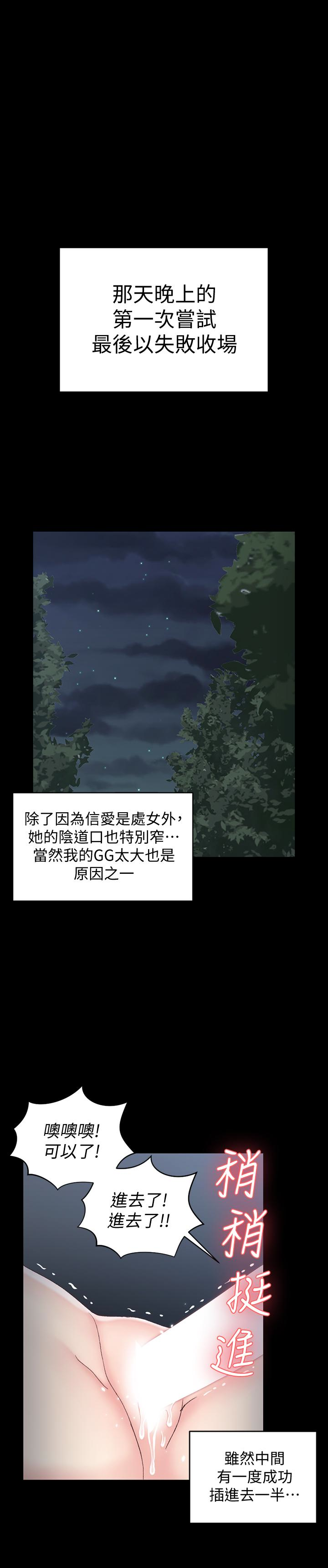 淫新小套房 第87話-大鵰與小穴 第17页
