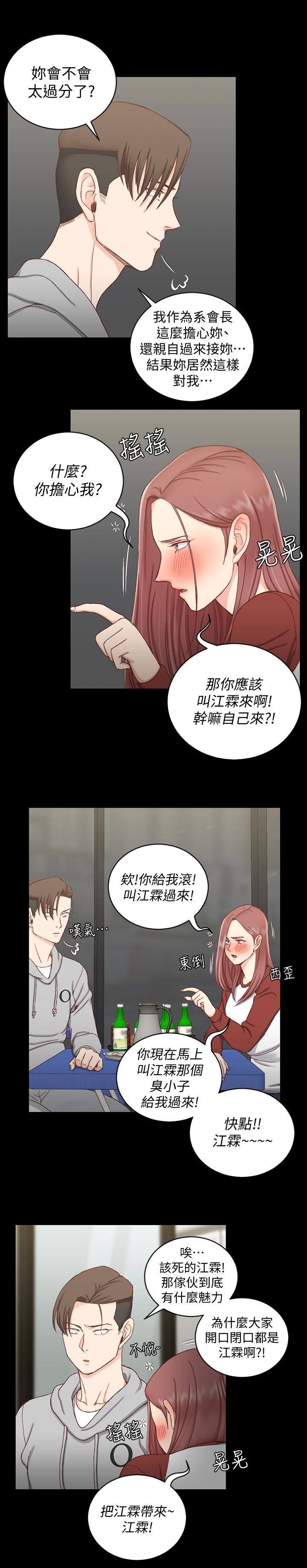 淫新小套房 第87話-大鵰與小穴 第26页