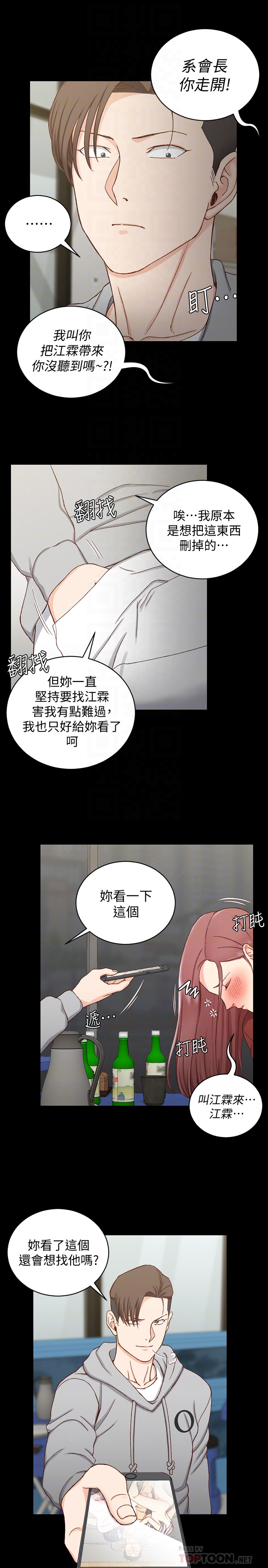 淫新小套房 第87話-大鵰與小穴 第27页