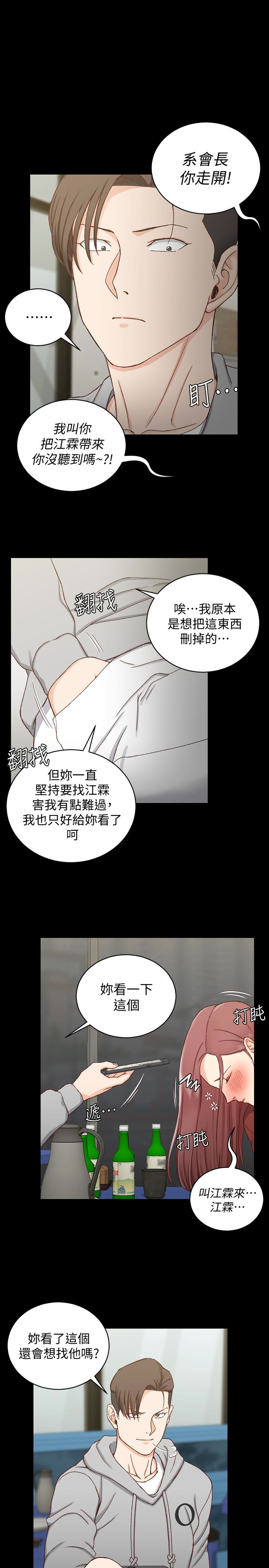 淫新小套房 第88話-車敏晶的監視 第1页