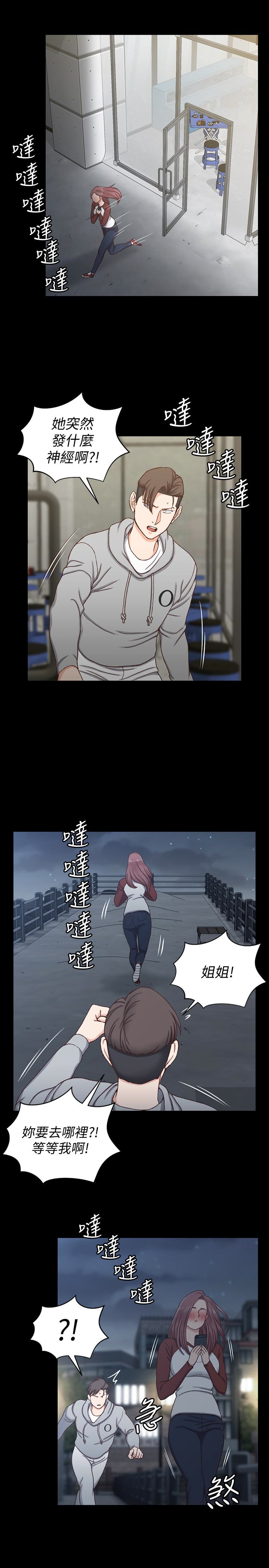 淫新小套房 第88話-車敏晶的監視 第9页