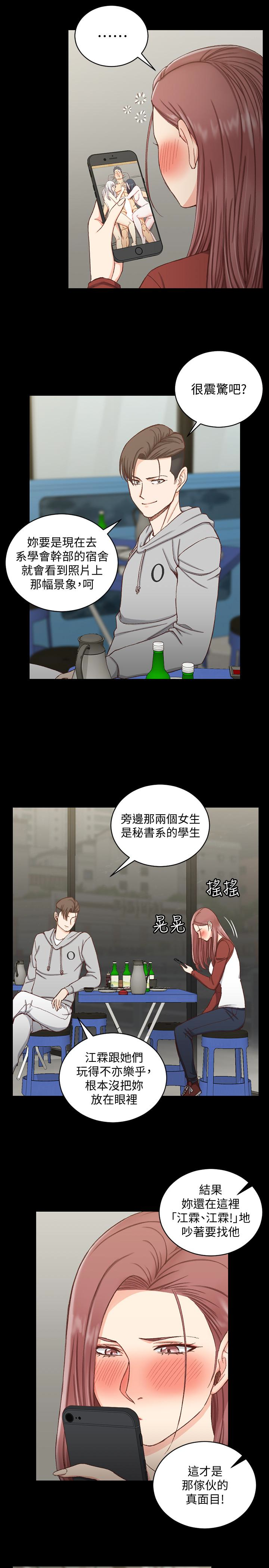 淫新小套房 第88話-車敏晶的監視 第5页