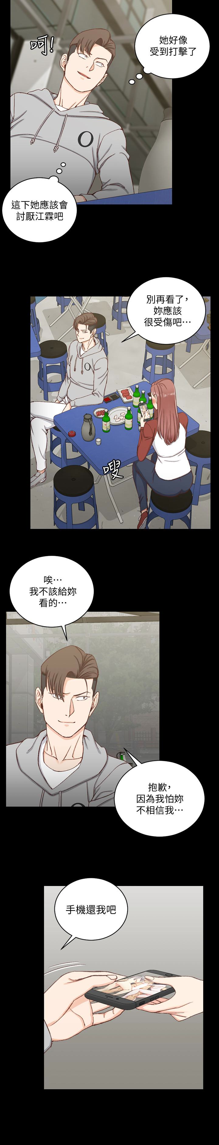 淫新小套房 第88話-車敏晶的監視 第6页