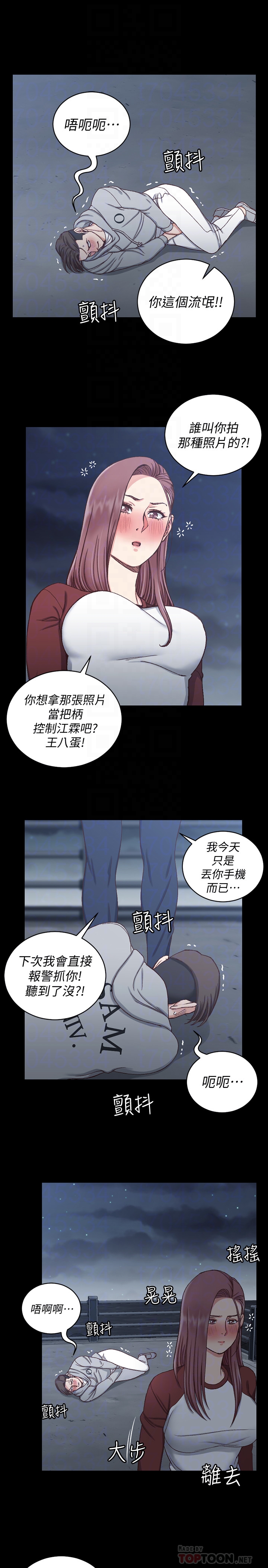 淫新小套房 第88話-車敏晶的監視 第15页