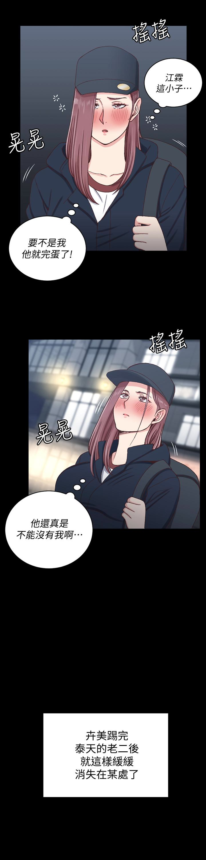 淫新小套房 第88話-車敏晶的監視 第18页