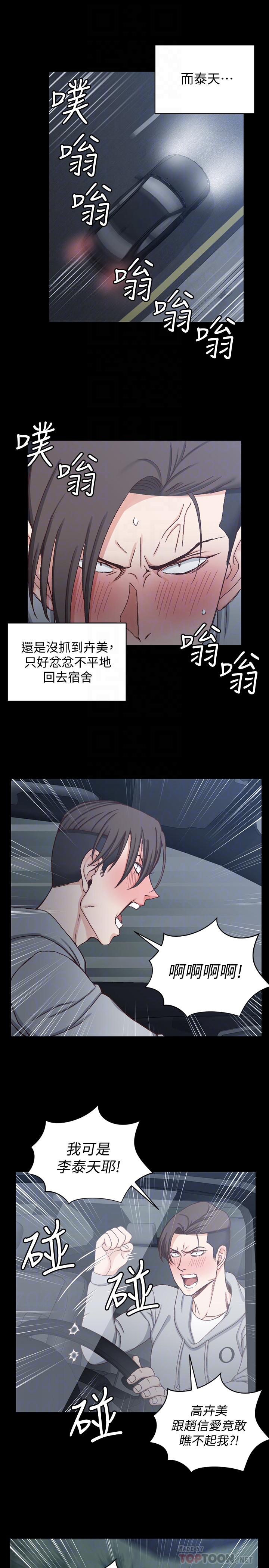 淫新小套房 第88話-車敏晶的監視 第19页