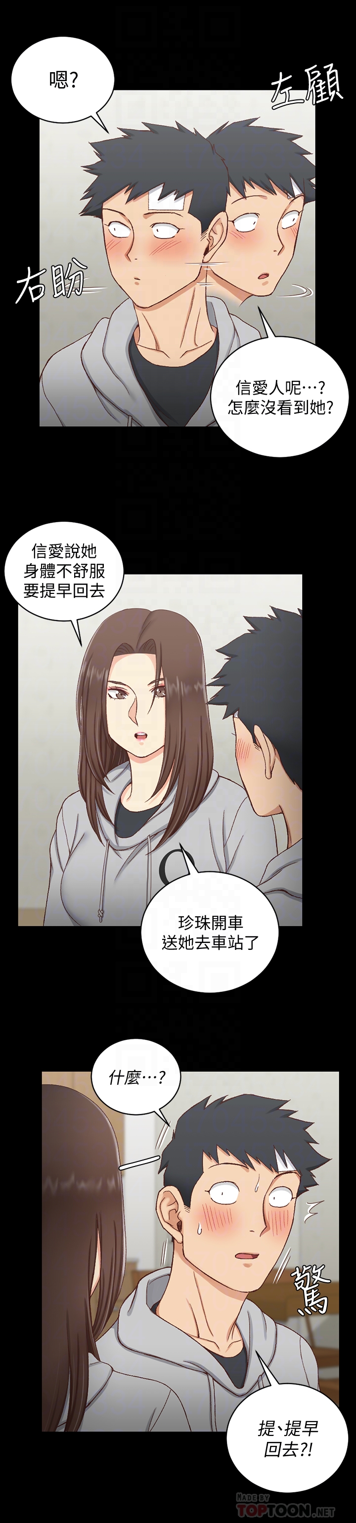 淫新小套房 第88話-車敏晶的監視 第23页